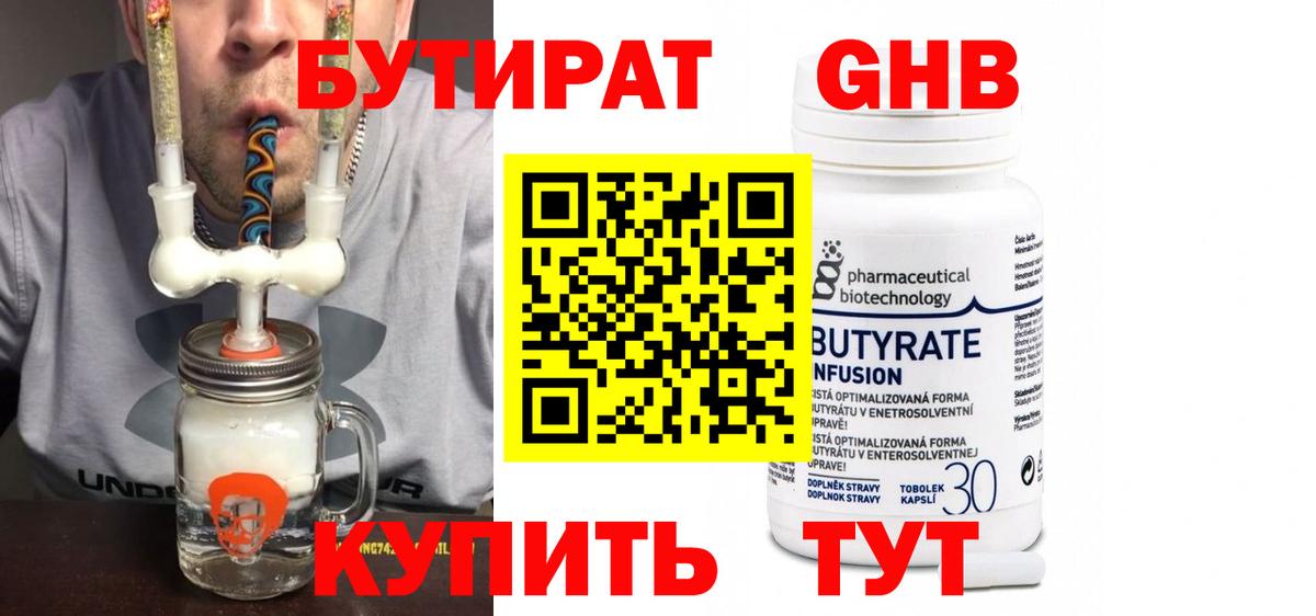 Бутират  Бутират бутик  Вход с VPN  Ижевск 