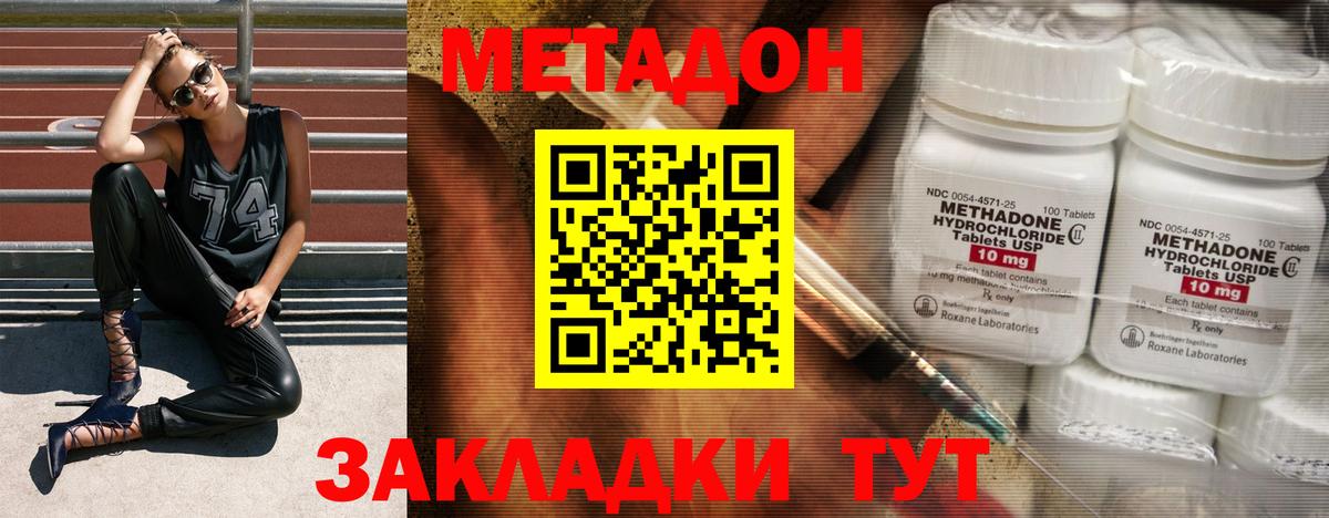 МЕТАДОН мёд  Вход с VPN  Ижевск  МЕТАДОН methadone 
