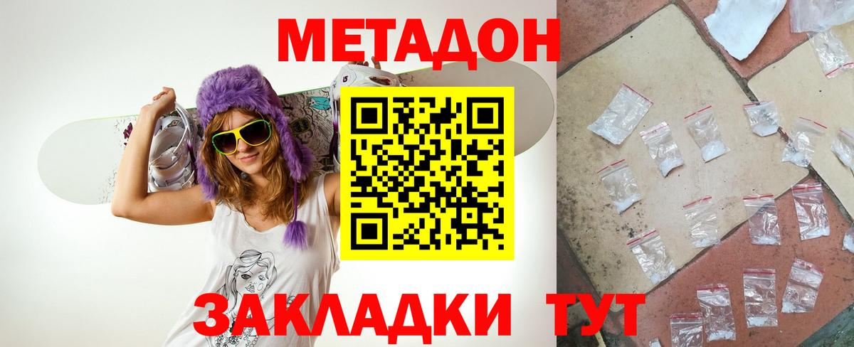Метадон белоснежный Ижевск